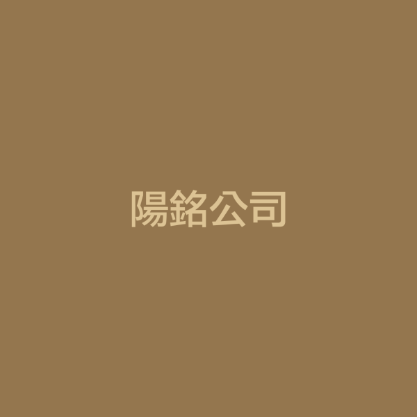 台中豐原-陽銘