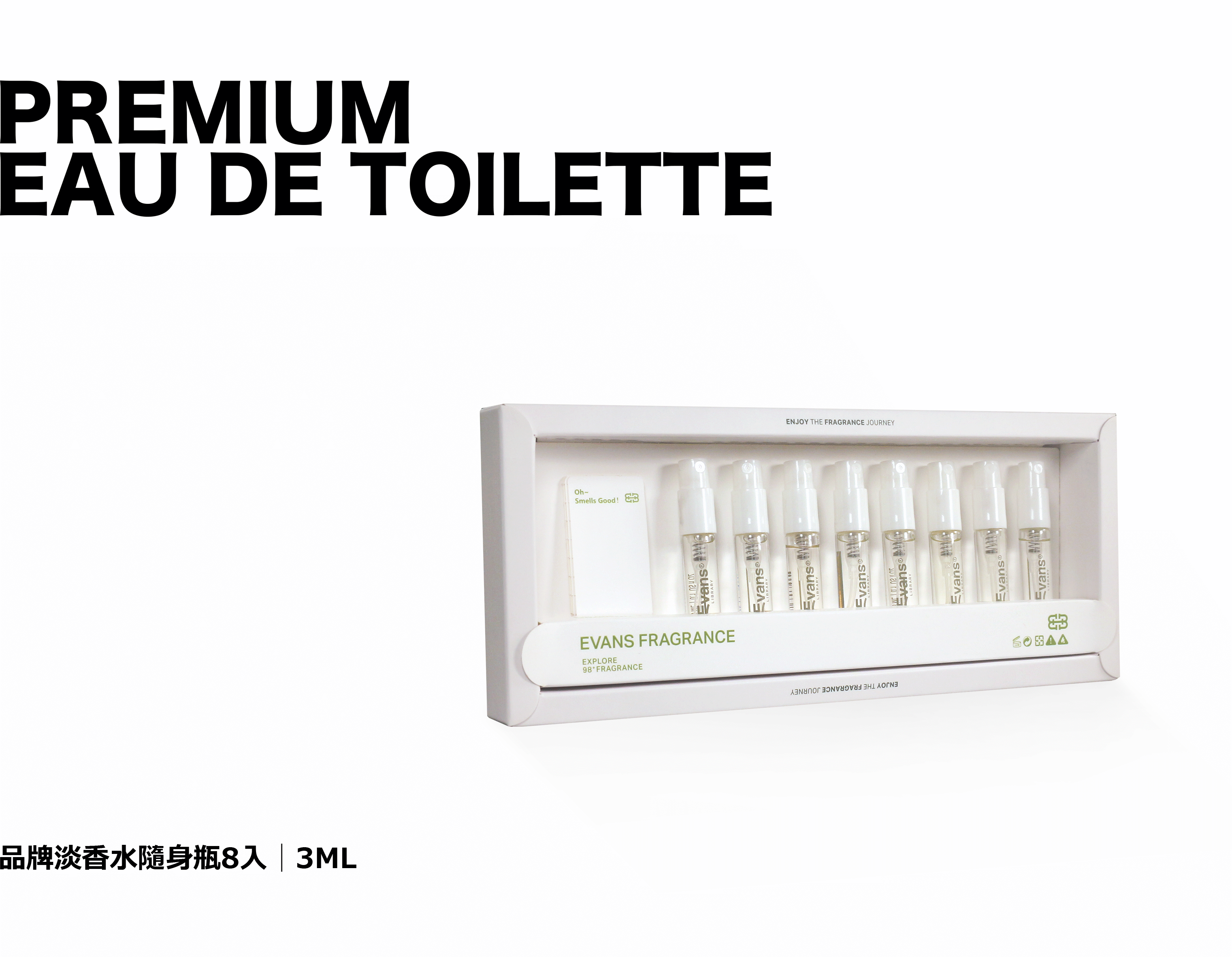 品牌淡香水隨身瓶8入│3ML